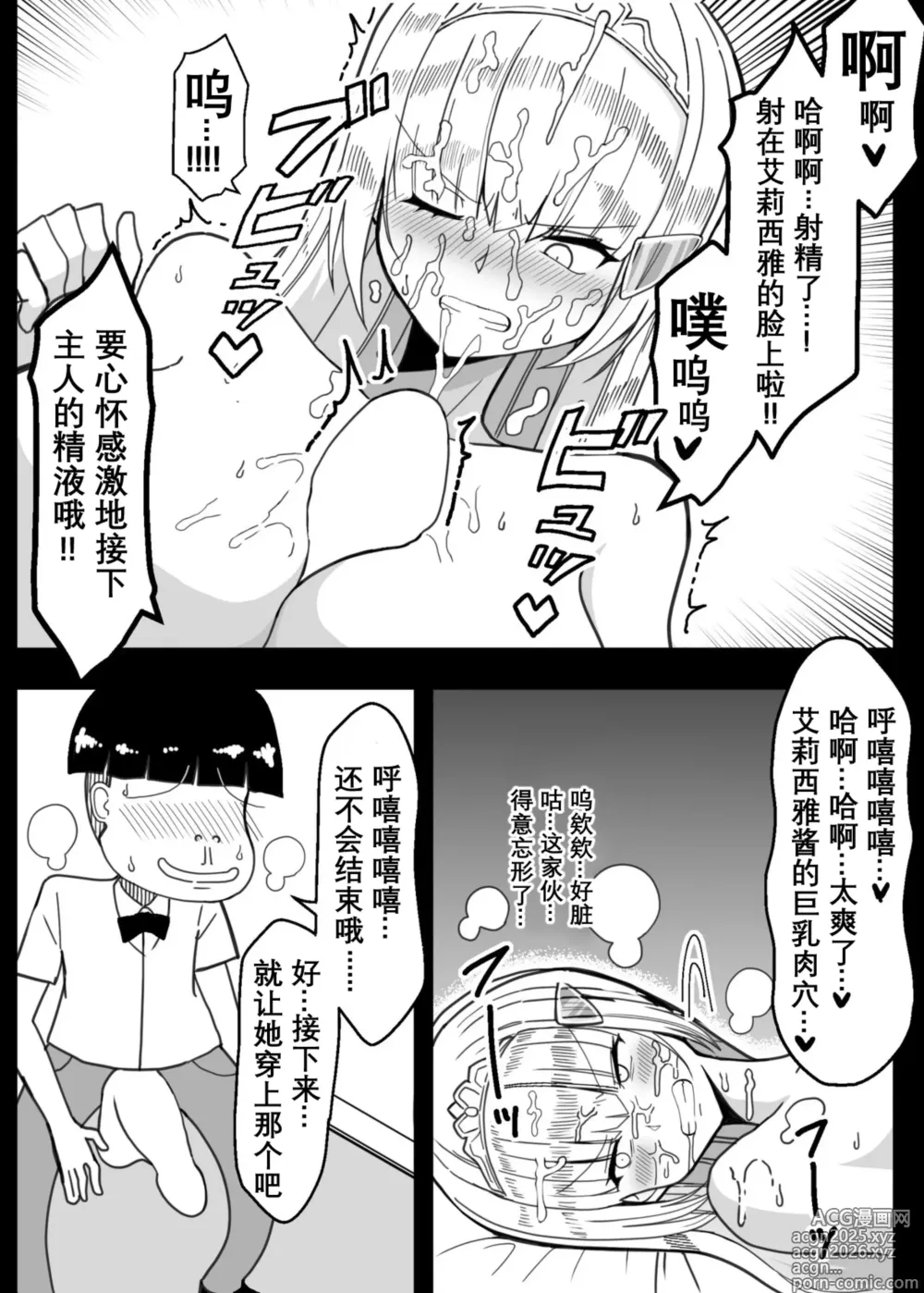 Page 13 of doujinshi Erogaki no Omocha ni Ochiru Hime