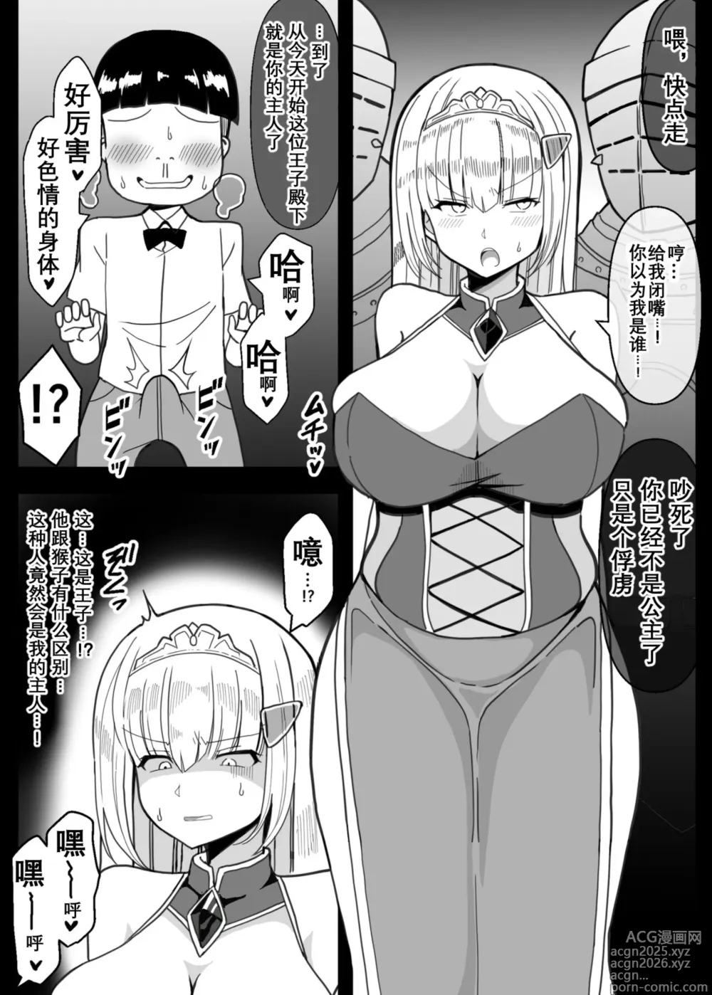 Page 3 of doujinshi Erogaki no Omocha ni Ochiru Hime