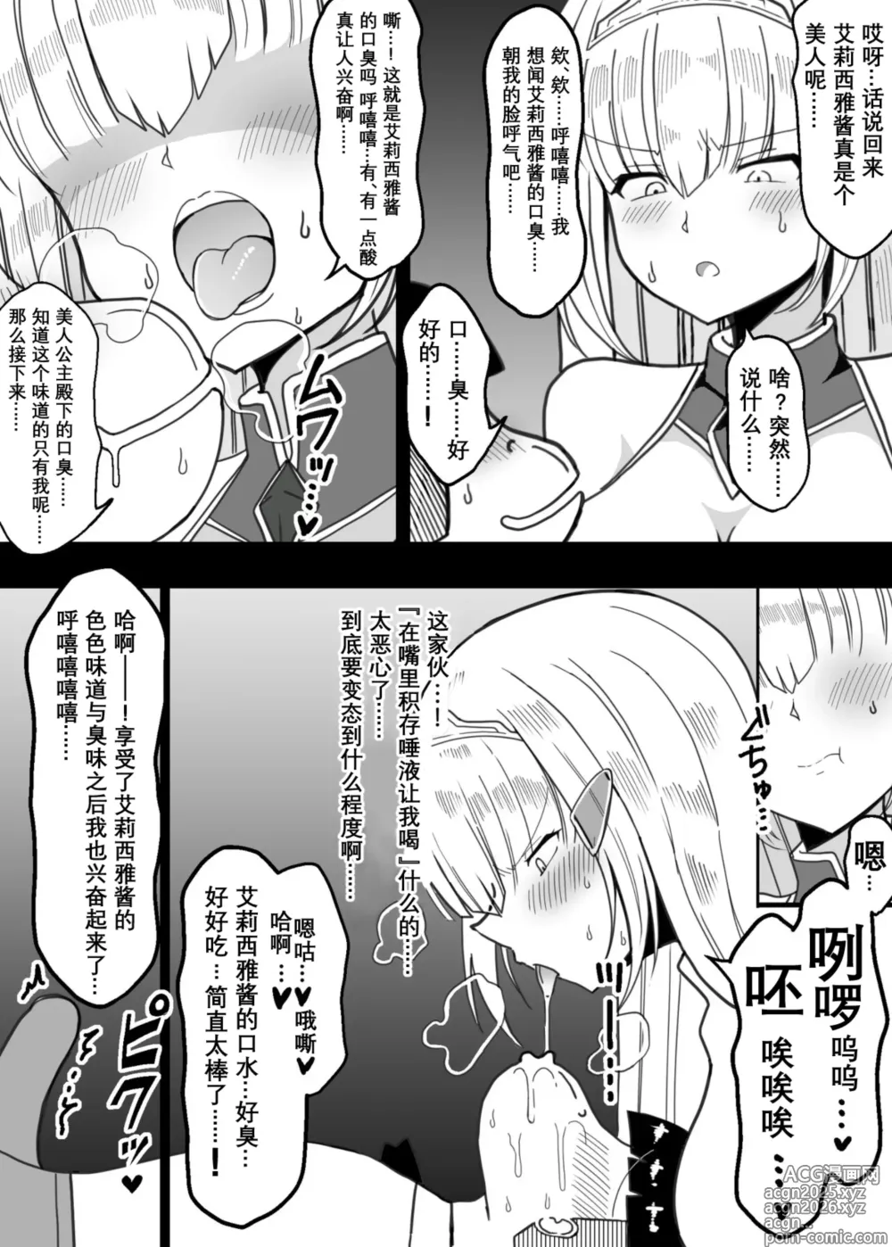 Page 6 of doujinshi Erogaki no Omocha ni Ochiru Hime
