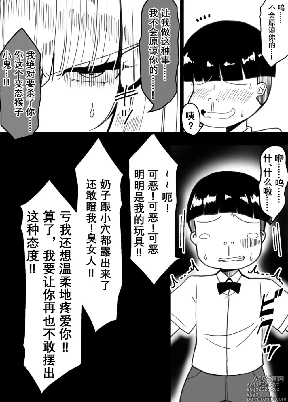 Page 10 of doujinshi Erogaki no Omocha ni Ochiru Hime