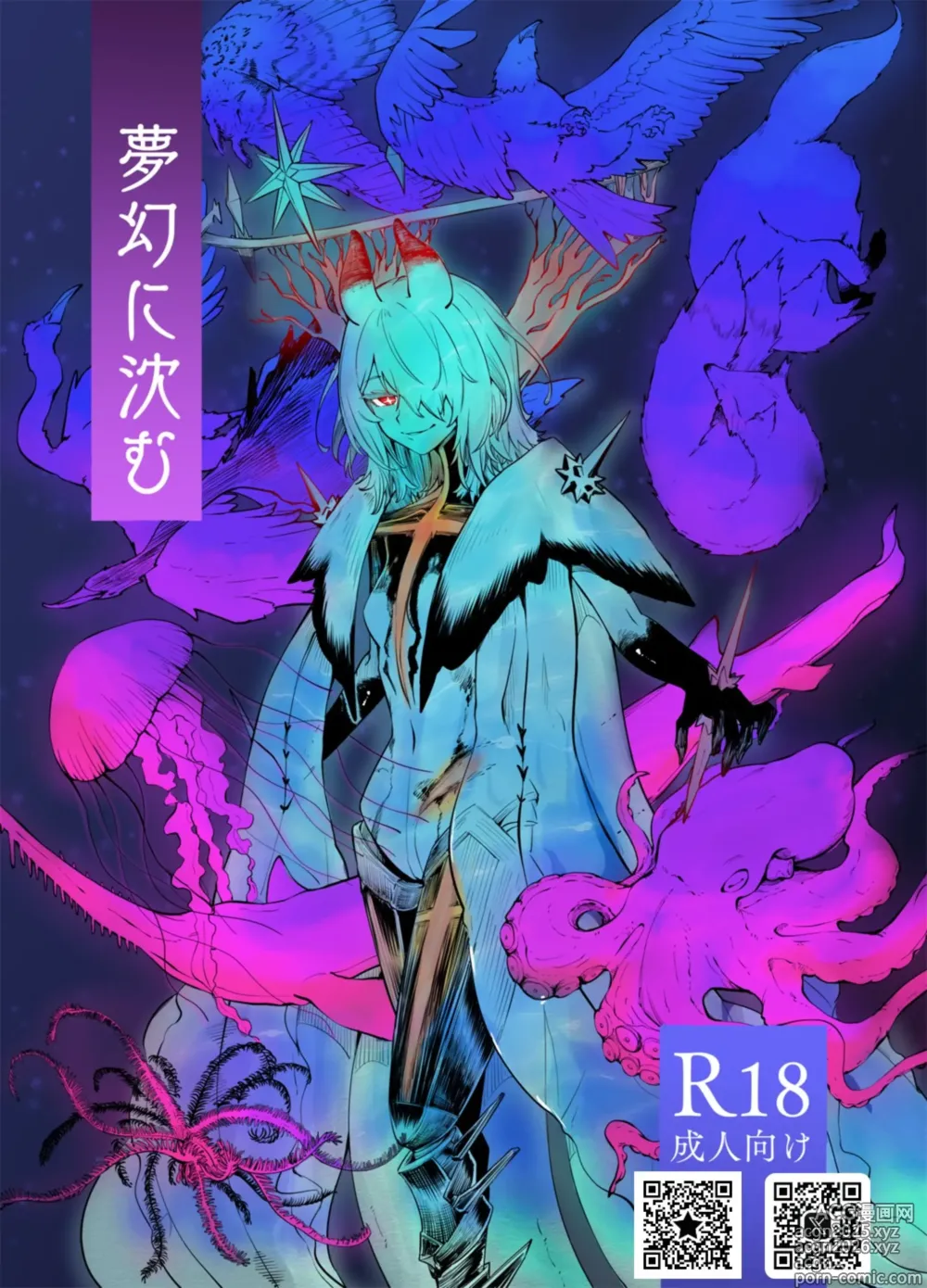 Page 1 of doujinshi 【sgnfleen】夢幻に沈む【エントロピー本】