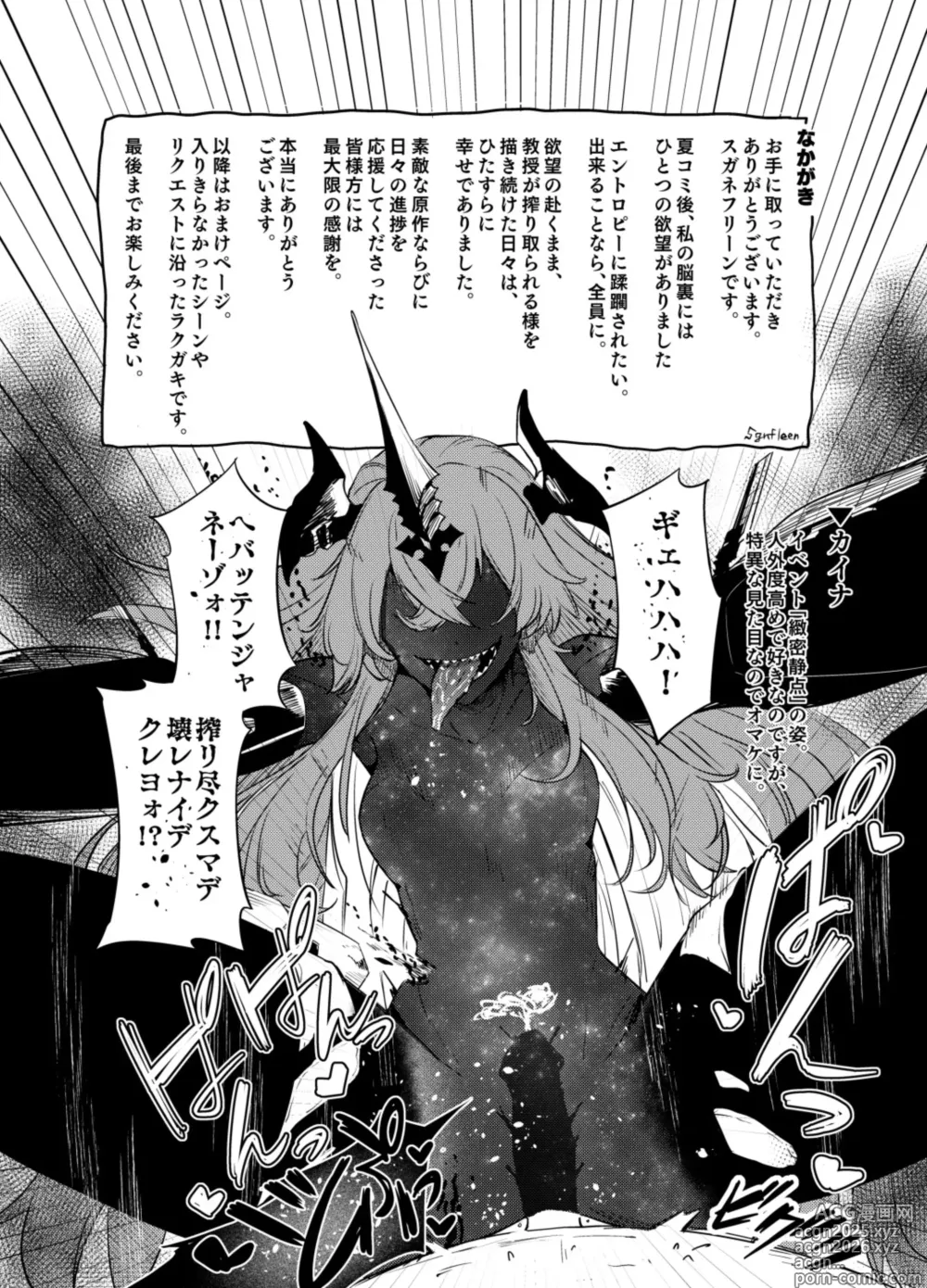Page 15 of doujinshi 【sgnfleen】夢幻に沈む【エントロピー本】