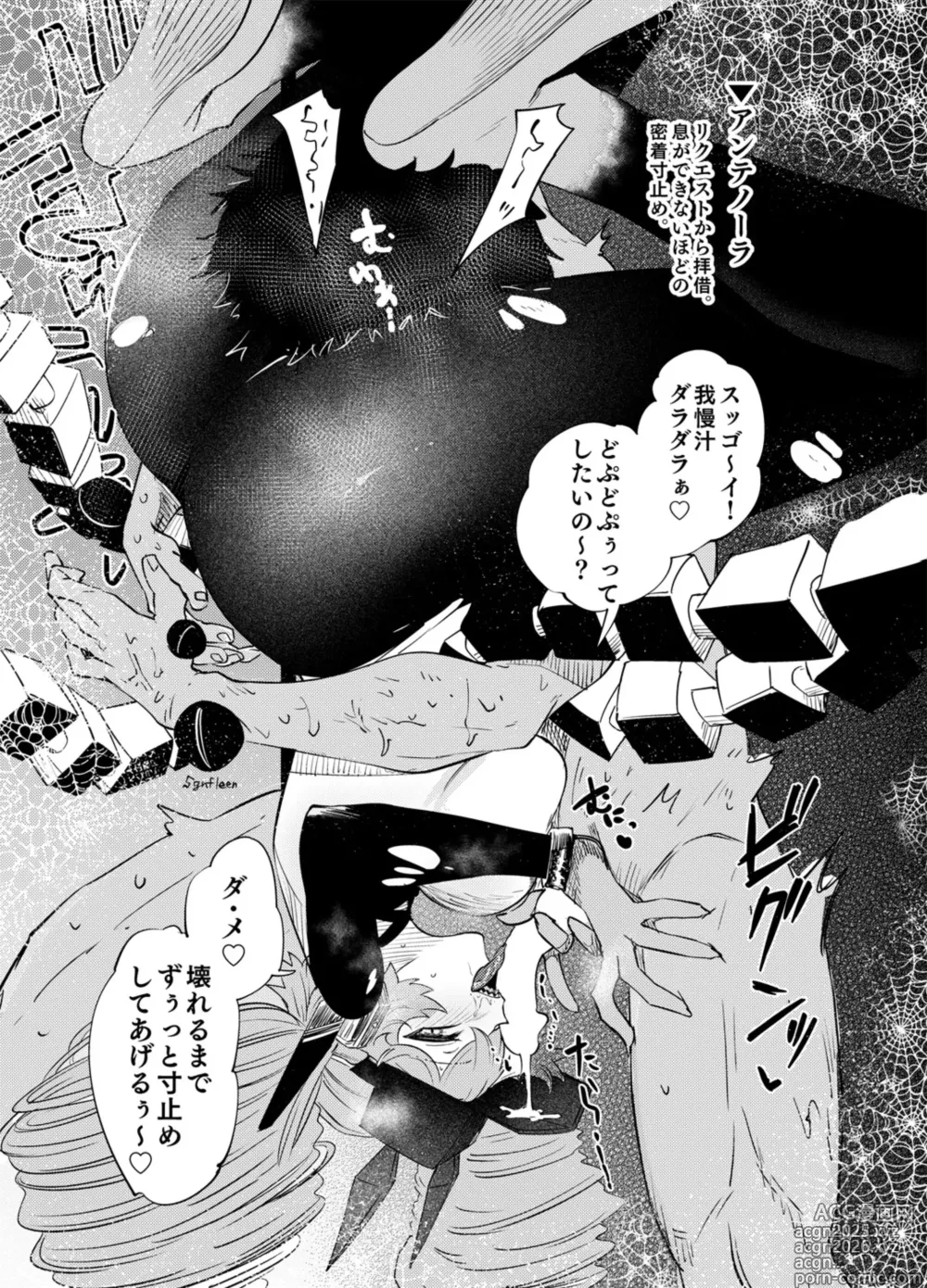 Page 16 of doujinshi 【sgnfleen】夢幻に沈む【エントロピー本】