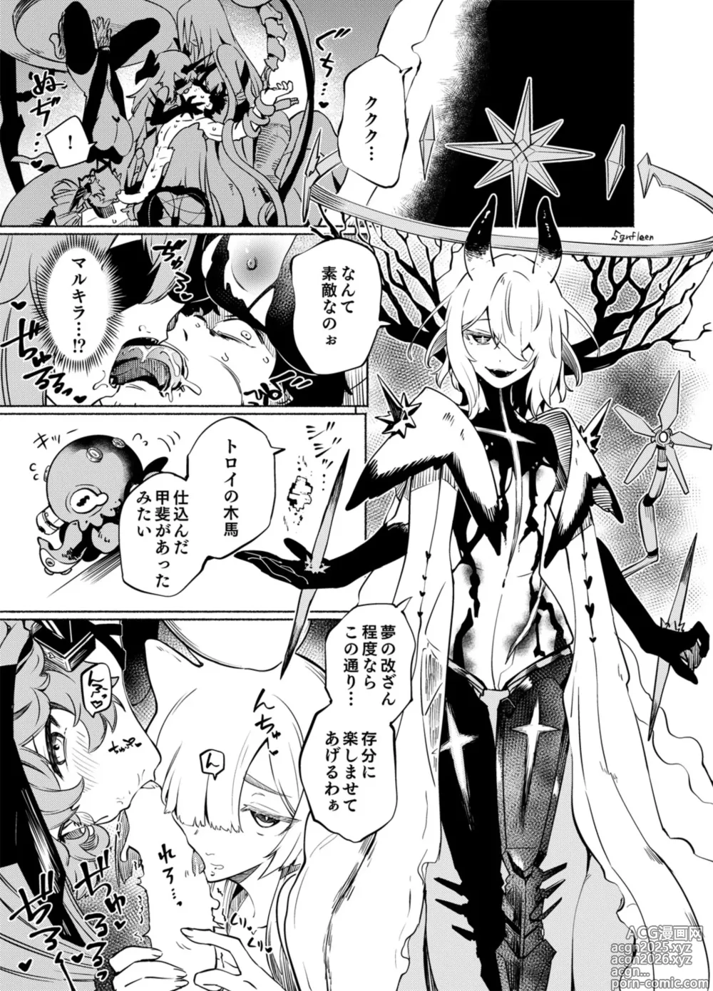 Page 4 of doujinshi 【sgnfleen】夢幻に沈む【エントロピー本】