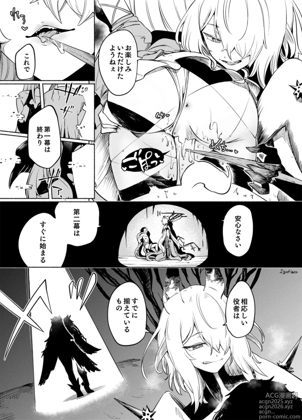 Page 8 of doujinshi 【sgnfleen】夢幻に沈む【エントロピー本】