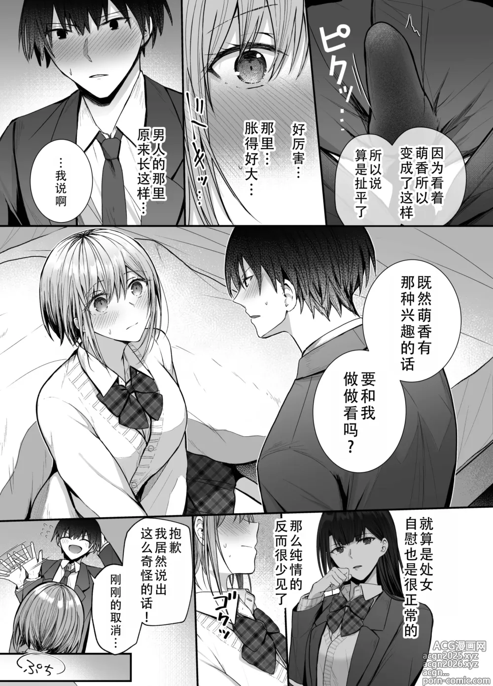 Page 11 of doujinshi 从朋友到炮友