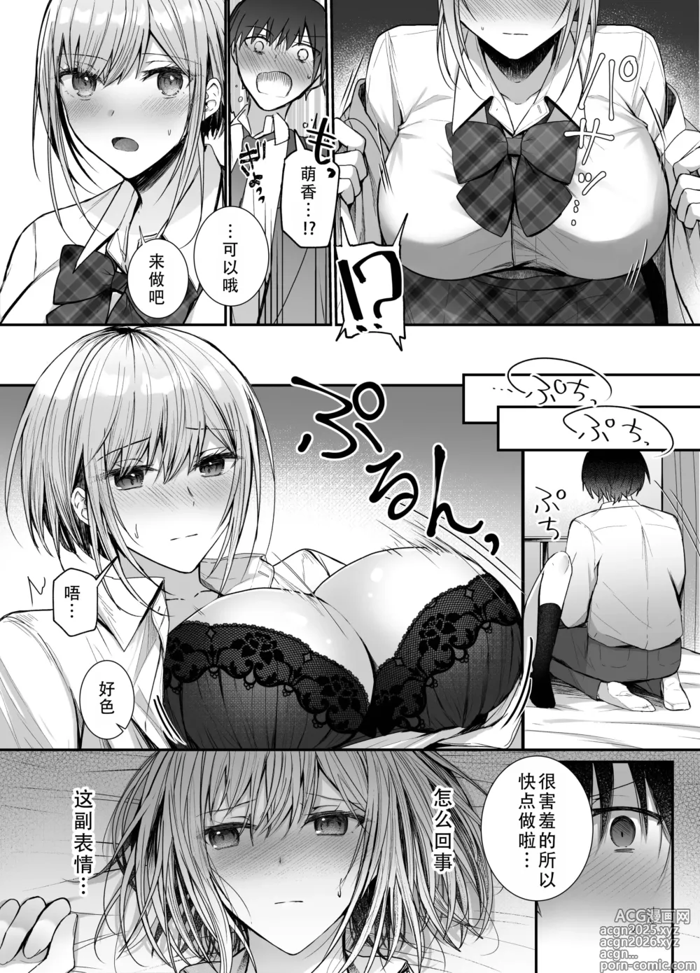 Page 12 of doujinshi 从朋友到炮友