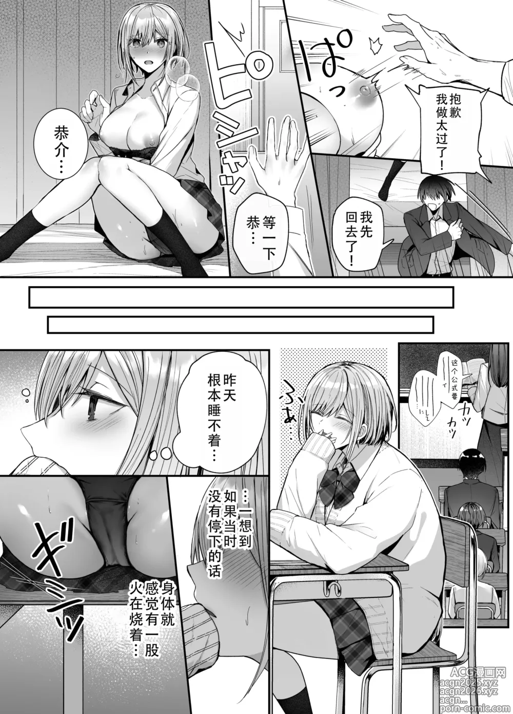 Page 16 of doujinshi 从朋友到炮友