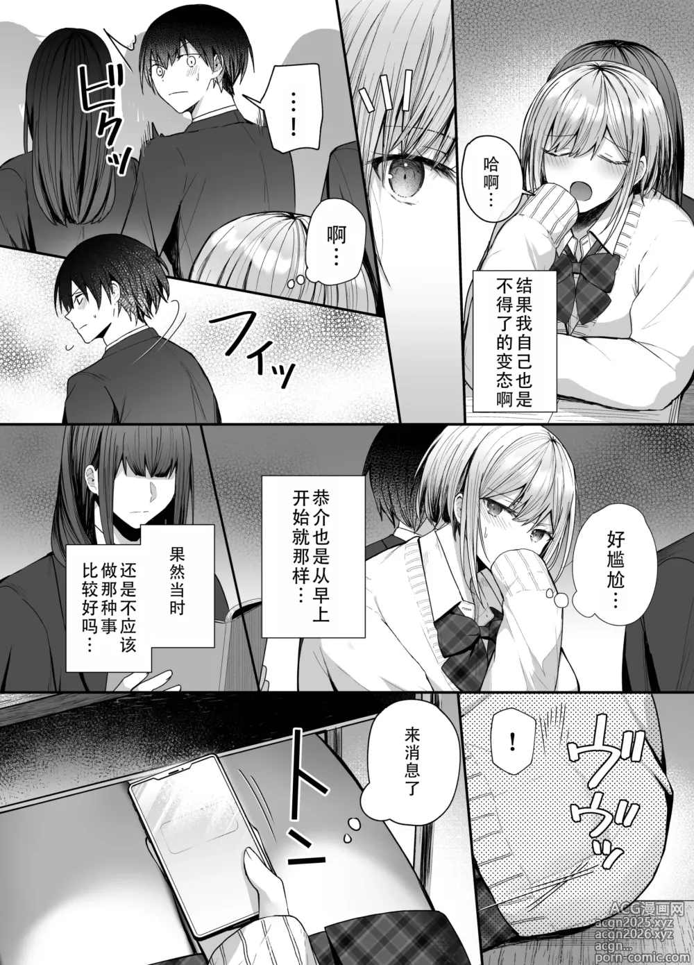 Page 17 of doujinshi 从朋友到炮友