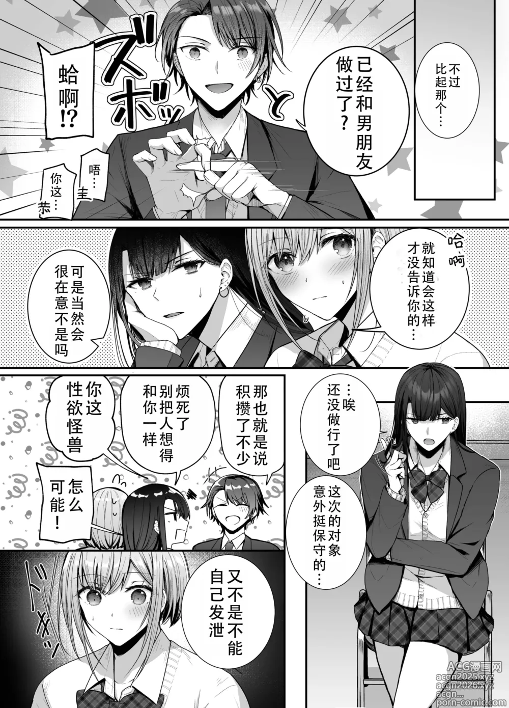 Page 5 of doujinshi 从朋友到炮友