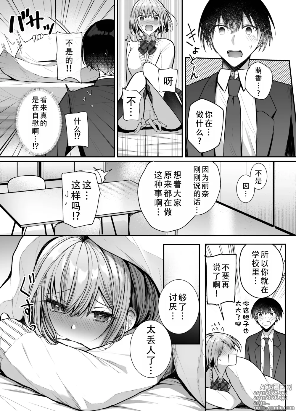Page 9 of doujinshi 从朋友到炮友