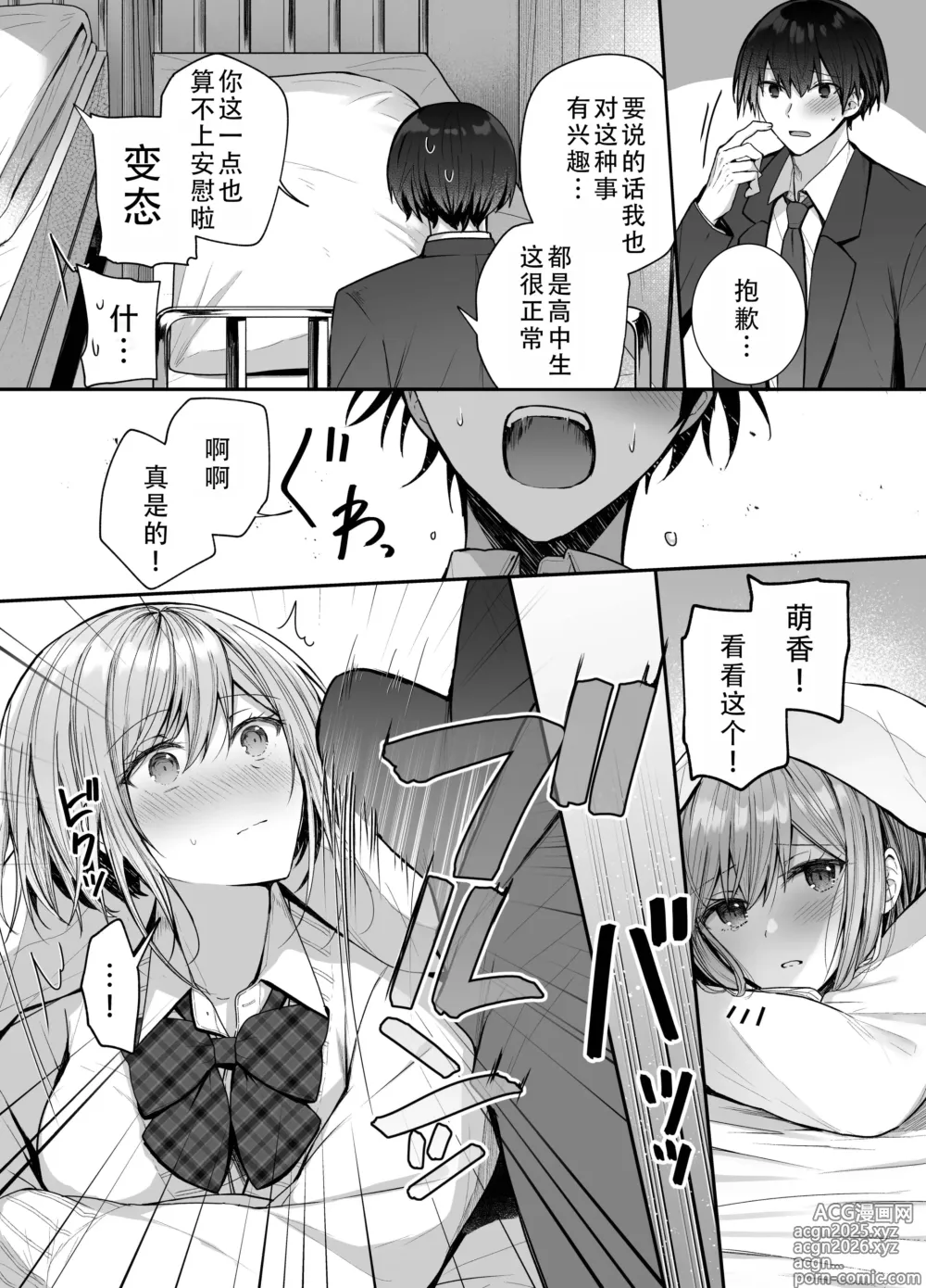 Page 10 of doujinshi 从朋友到炮友
