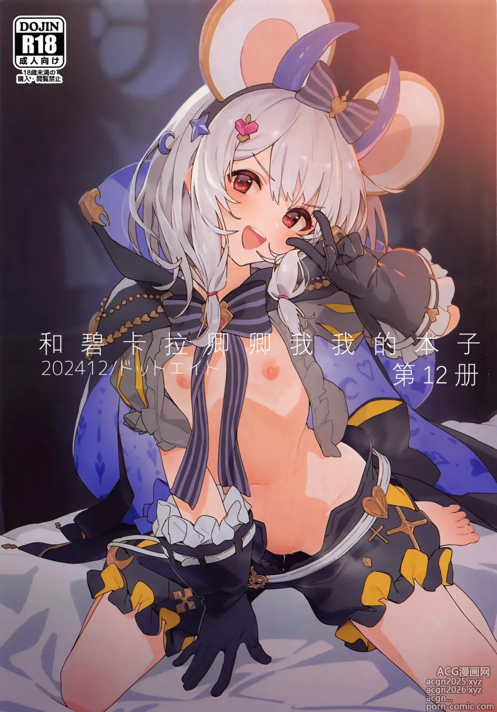 Page 1 of doujinshi 和碧卡拉卿卿我我的本子 第12册