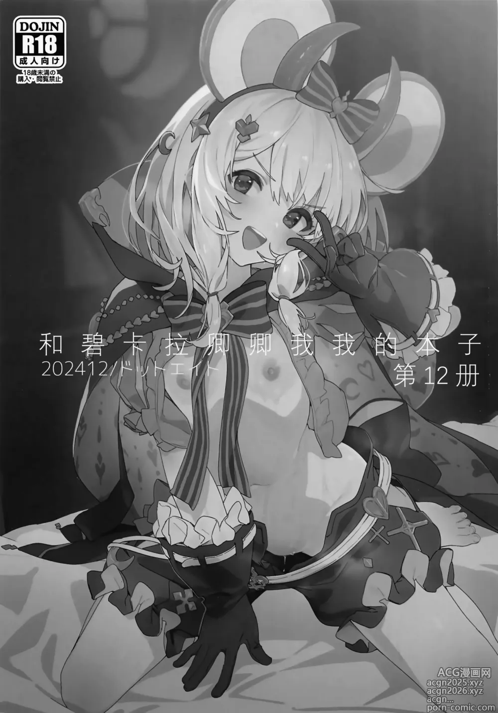 Page 2 of doujinshi 和碧卡拉卿卿我我的本子 第12册