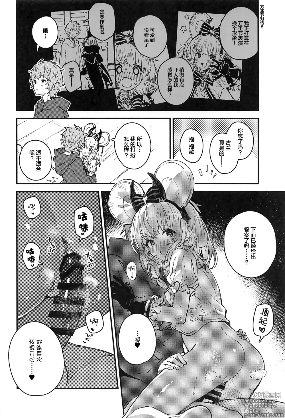 Page 11 of doujinshi 和碧卡拉卿卿我我的本子 第12册