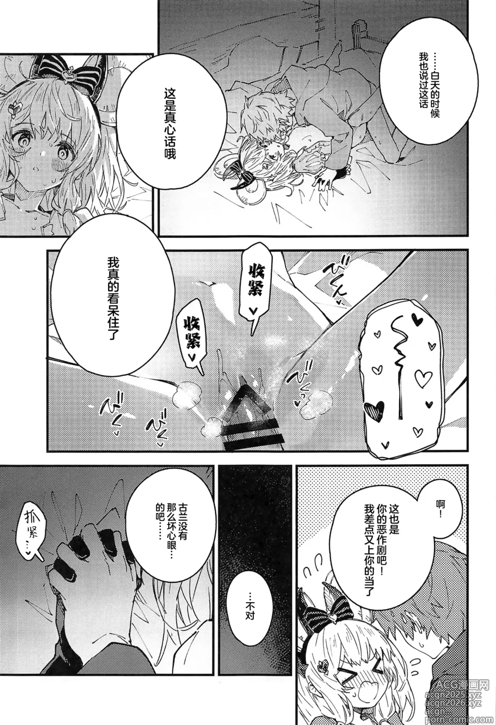 Page 16 of doujinshi 和碧卡拉卿卿我我的本子 第12册