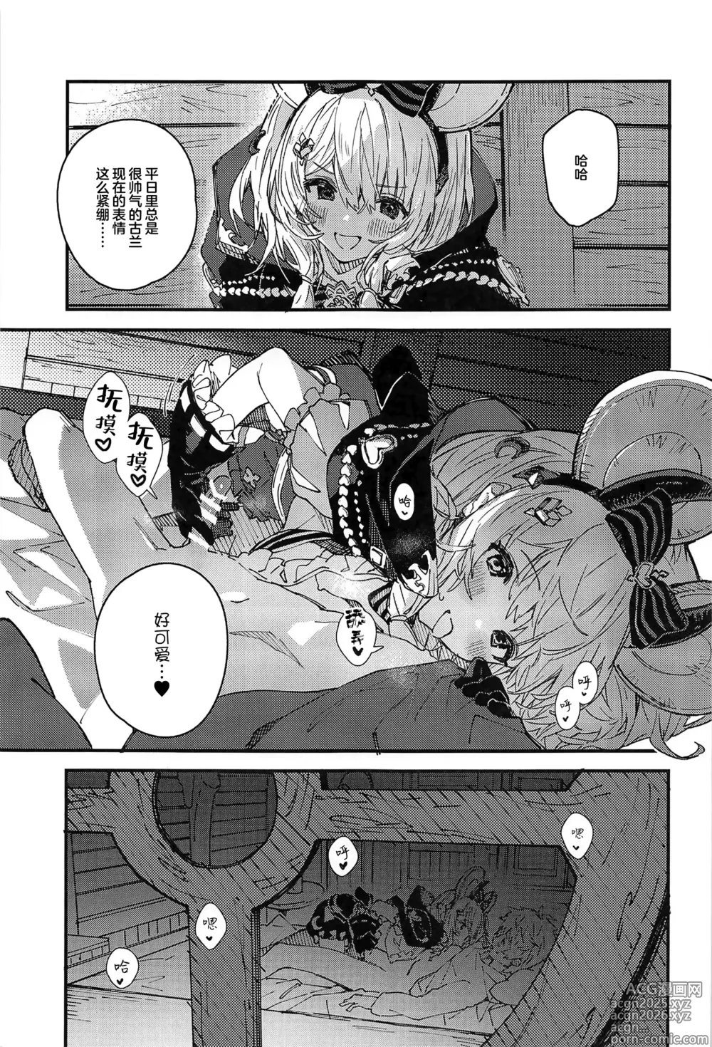Page 4 of doujinshi 和碧卡拉卿卿我我的本子 第12册