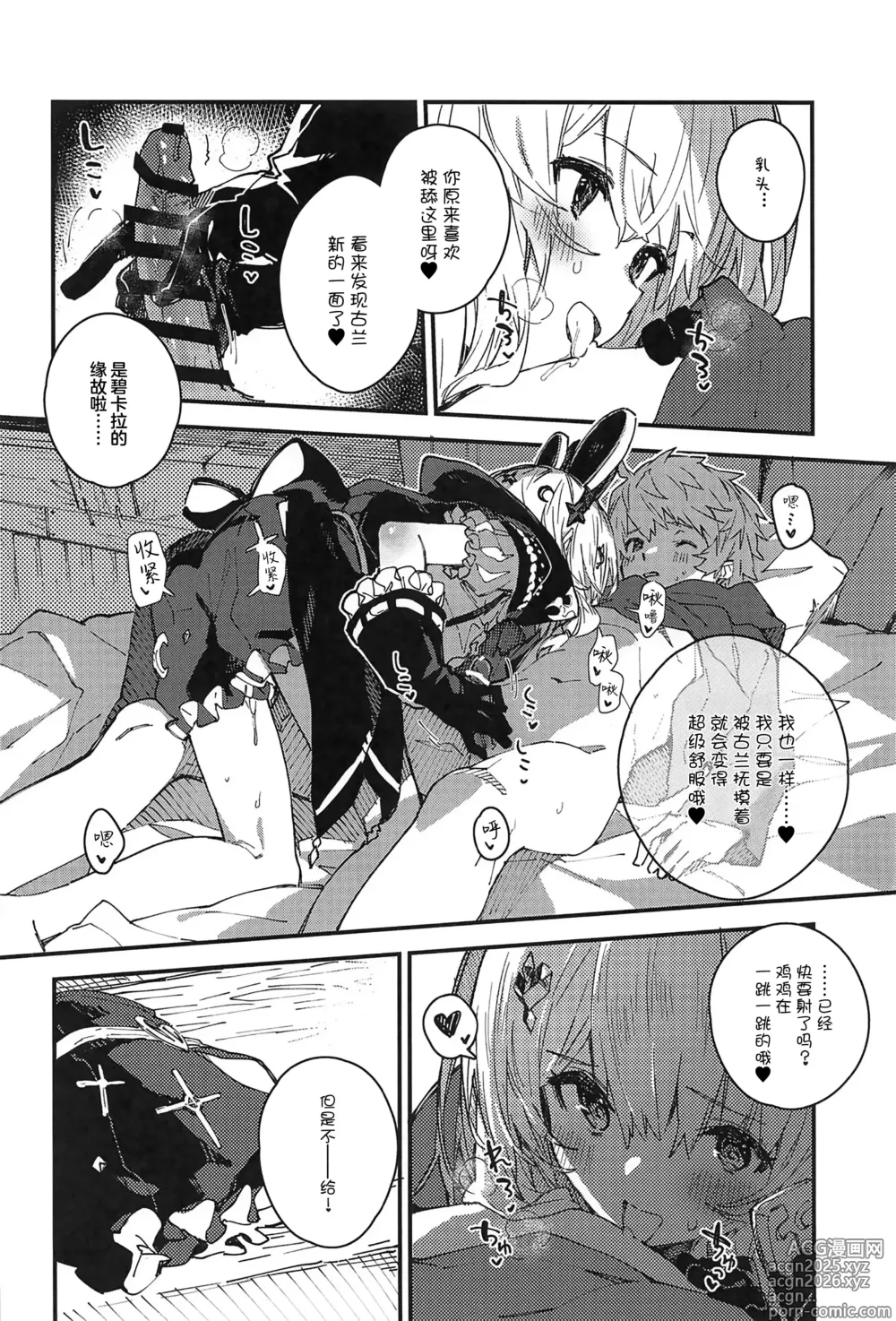 Page 5 of doujinshi 和碧卡拉卿卿我我的本子 第12册