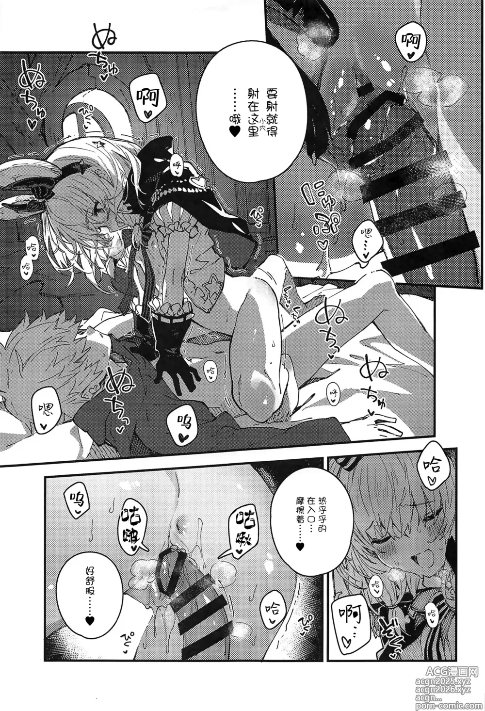 Page 6 of doujinshi 和碧卡拉卿卿我我的本子 第12册