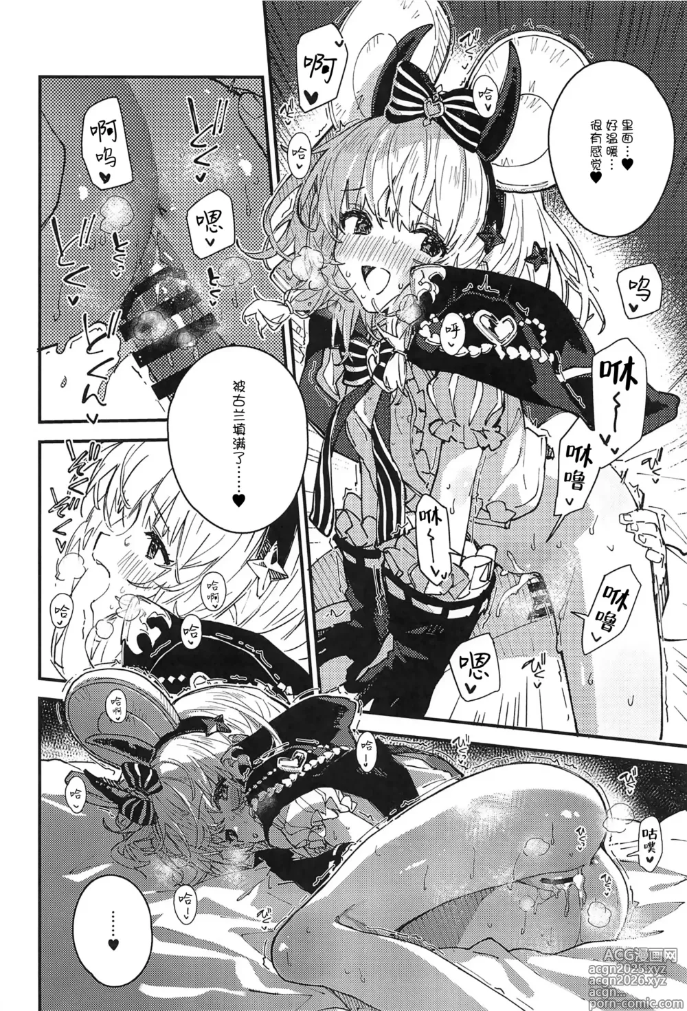 Page 9 of doujinshi 和碧卡拉卿卿我我的本子 第12册
