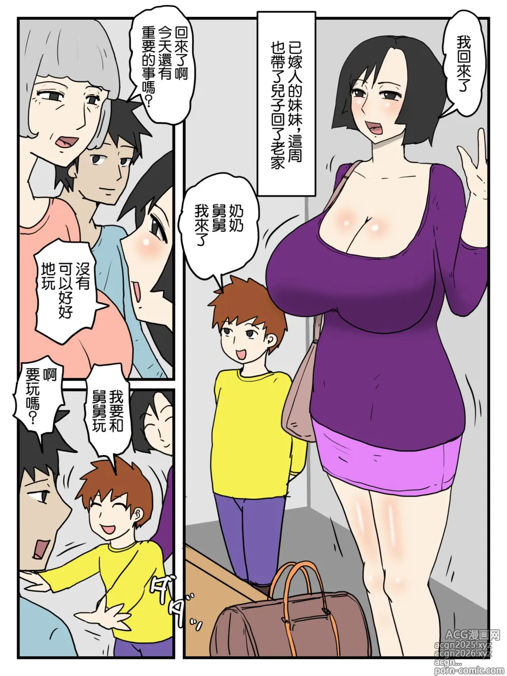 Page 2 of doujinshi 人妻で経産婦の妹が実家に帰ってくるたび中出ししてる件