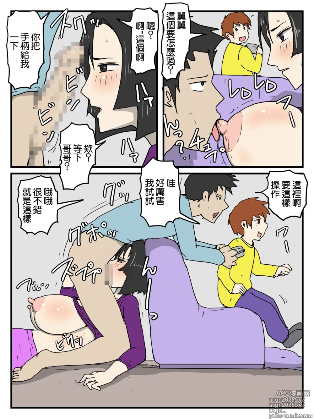 Page 5 of doujinshi 人妻で経産婦の妹が実家に帰ってくるたび中出ししてる件