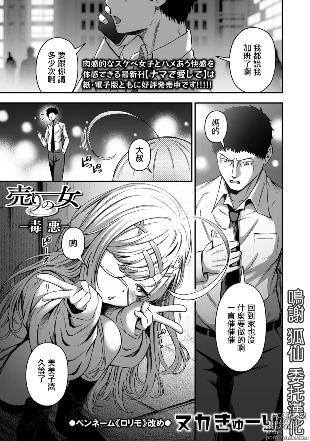 Page 1 of doujinshi 売りの女 -毒悪