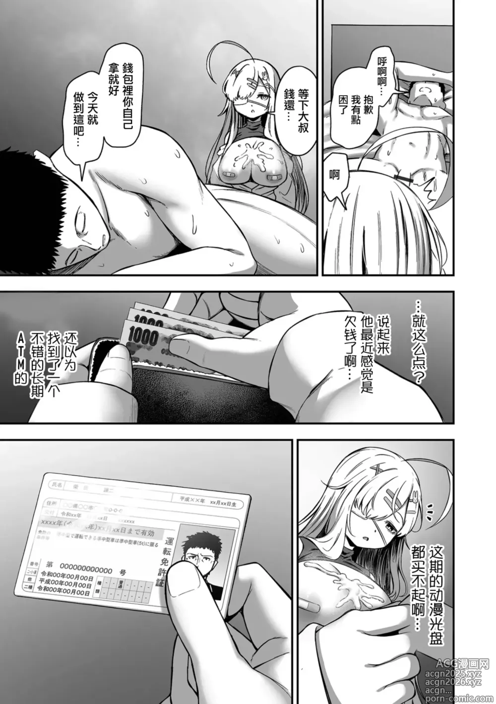 Page 5 of doujinshi 売りの女 -毒悪