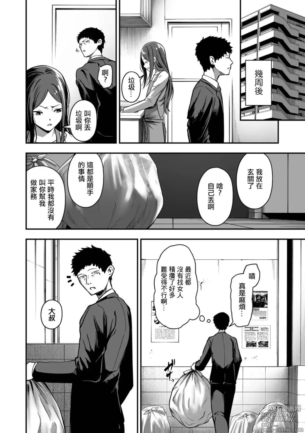 Page 6 of doujinshi 売りの女 -毒悪