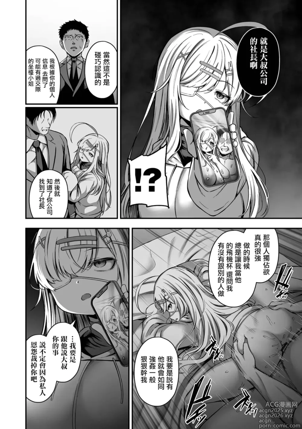 Page 8 of doujinshi 売りの女 -毒悪