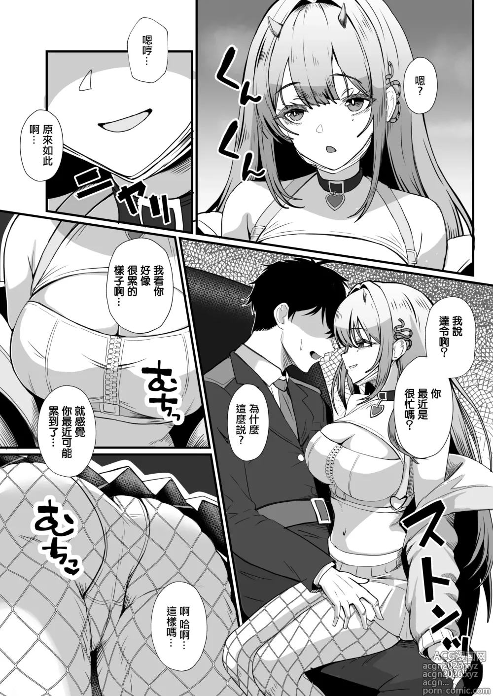 Page 5 of doujinshi 第二次的女人 毒蛇