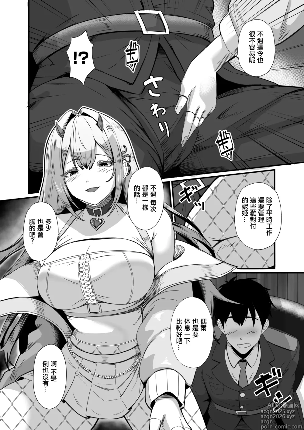 Page 6 of doujinshi 第二次的女人 毒蛇