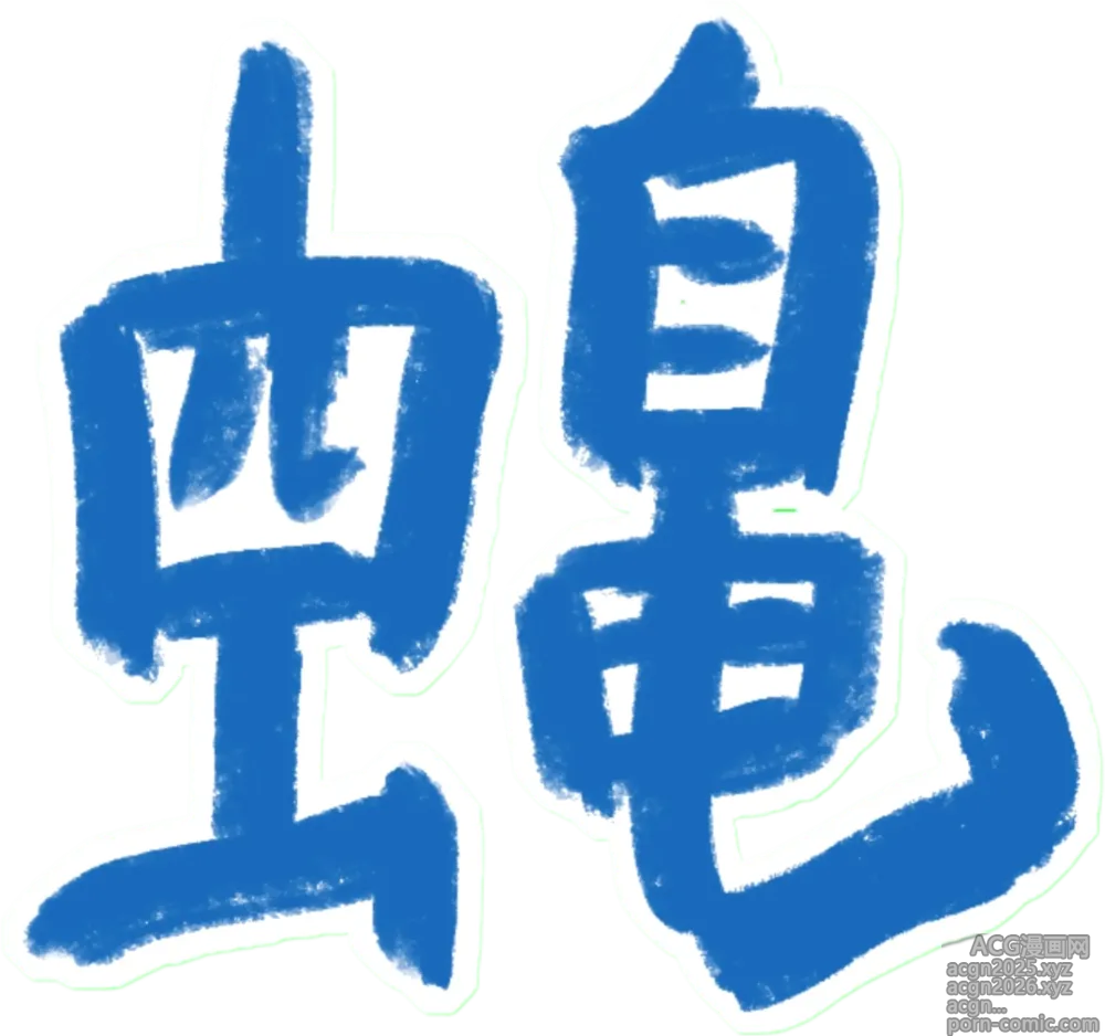 Page 1 of imageset 废弃画廊002