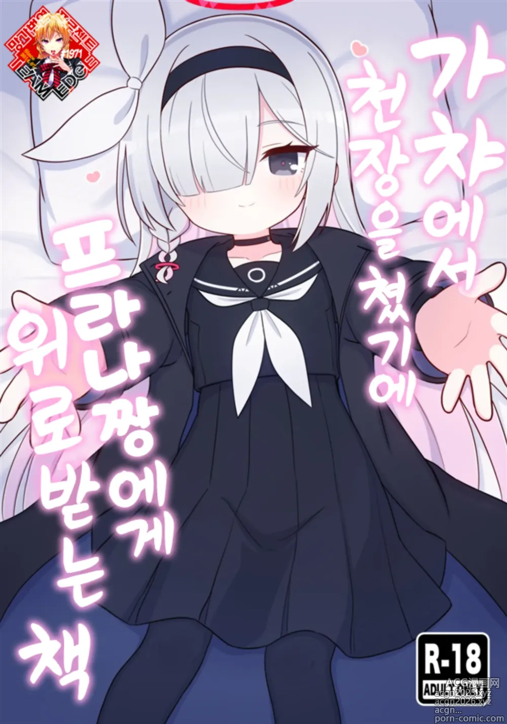 Page 1 of doujinshi 가챠에서 천장을 쳤기에 프라나짱에게 위로받는 책