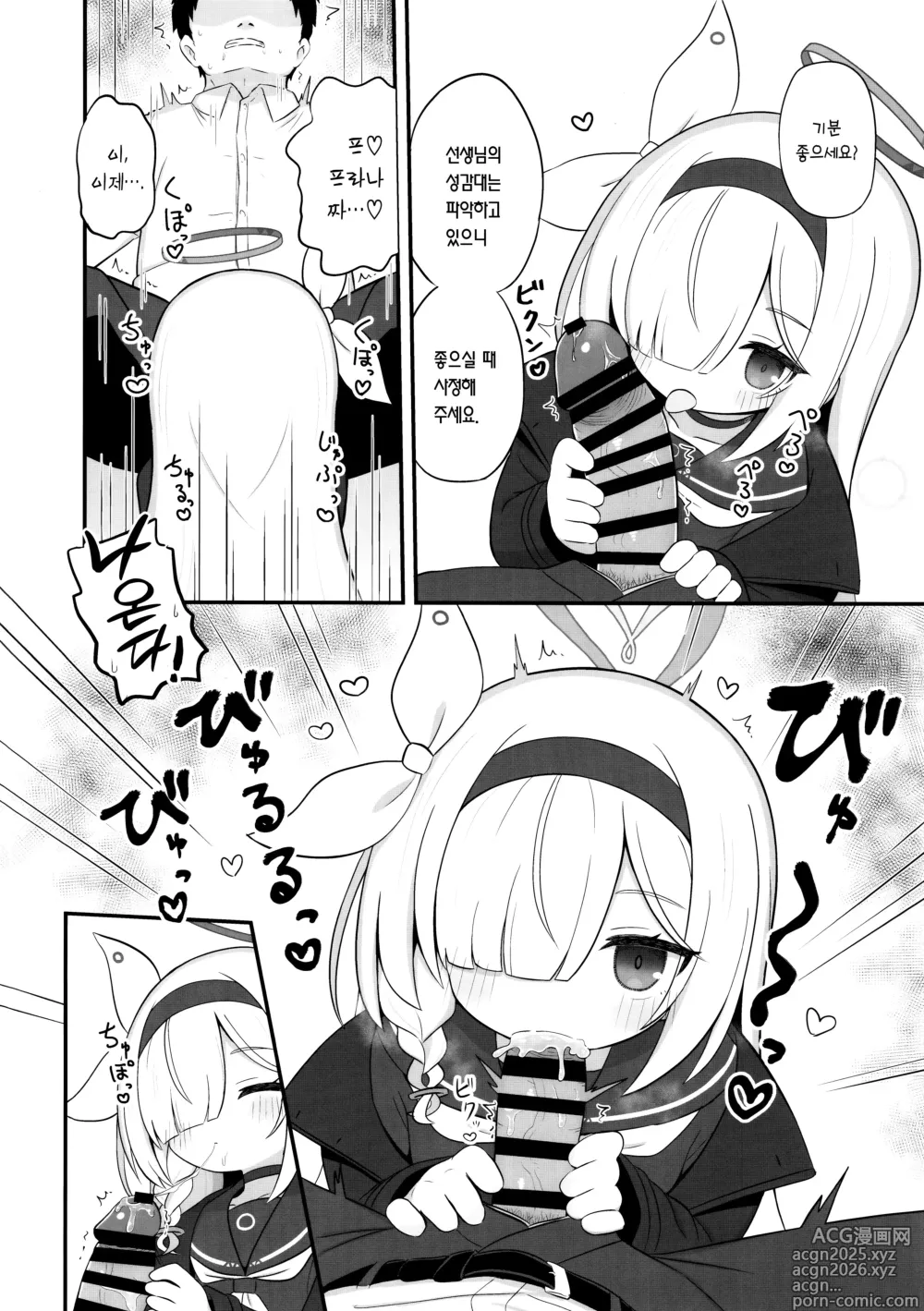Page 7 of doujinshi 가챠에서 천장을 쳤기에 프라나짱에게 위로받는 책