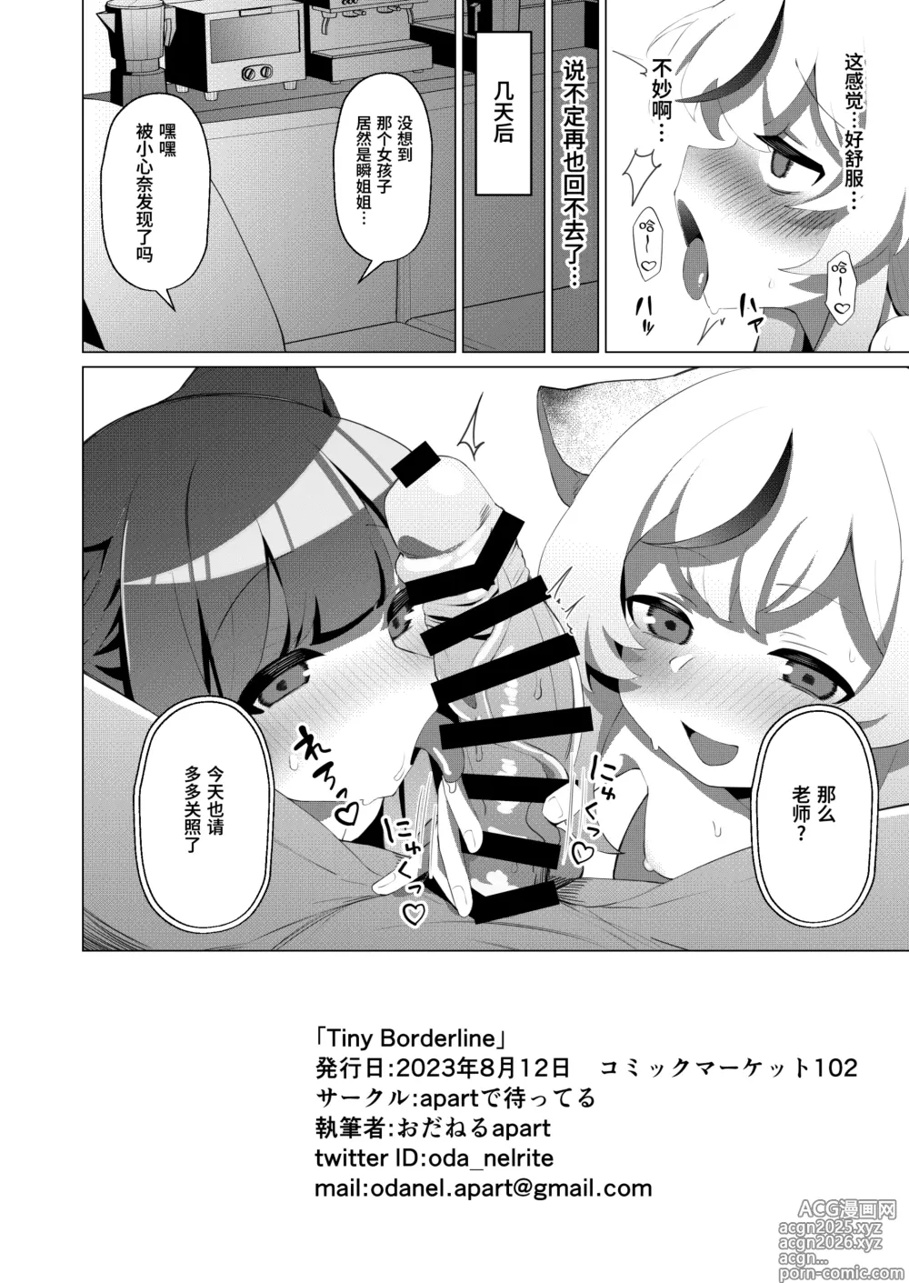 Page 18 of doujinshi Tiny Borderline