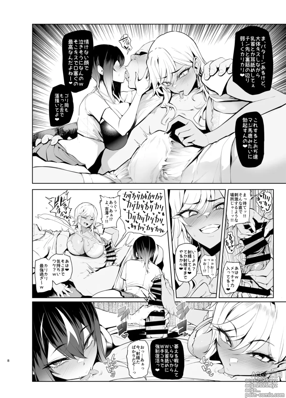 Page 8 of doujinshi Hai Hai Shidou Shidou