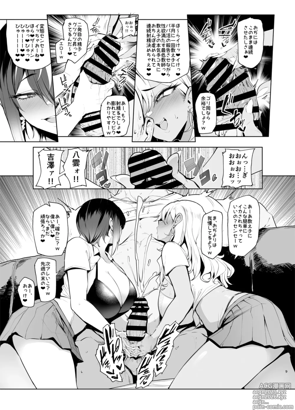 Page 9 of doujinshi Hai Hai Shidou Shidou