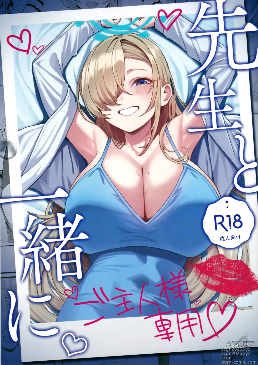 Page 1 of doujinshi Sensei to Issho ni