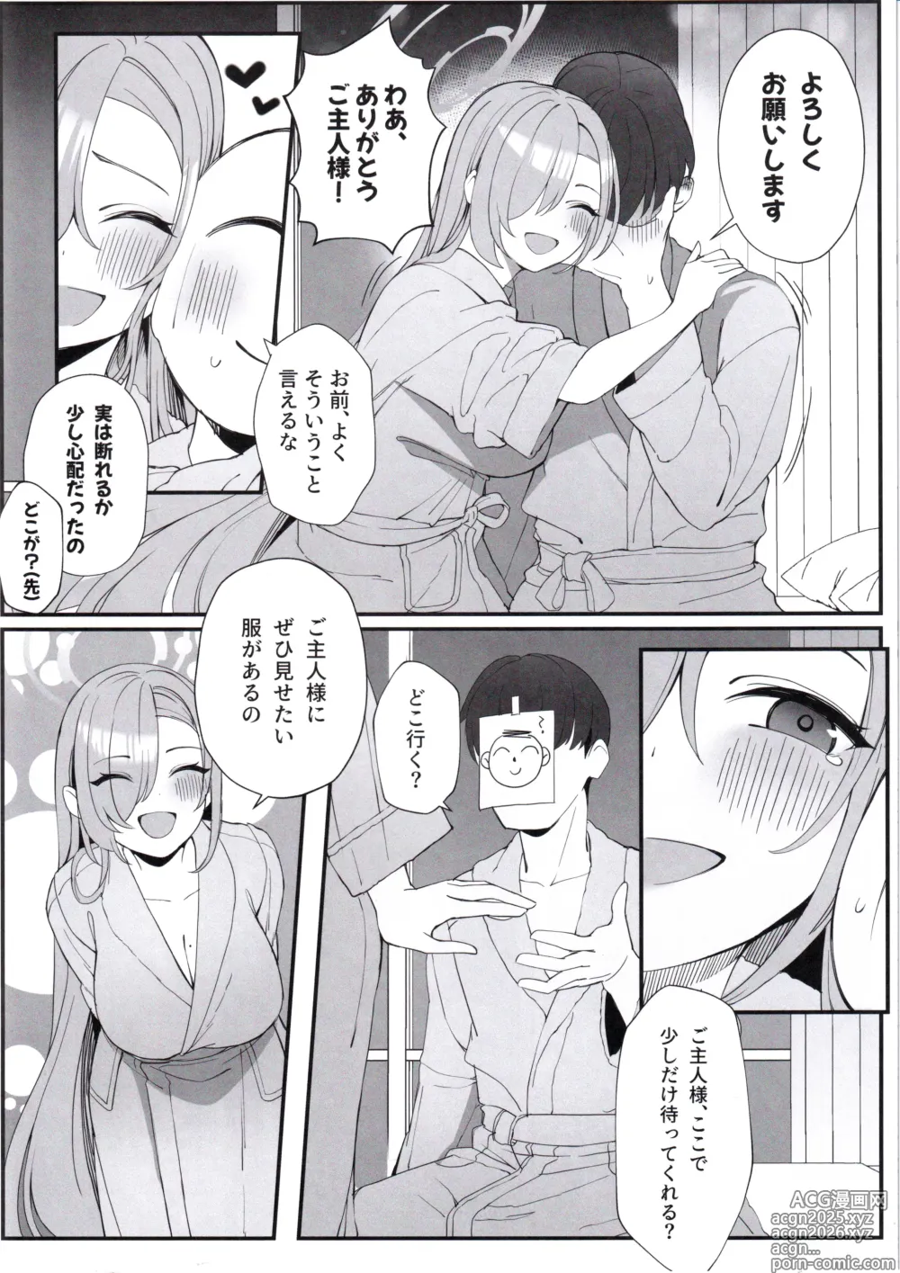 Page 18 of doujinshi Sensei to Issho ni