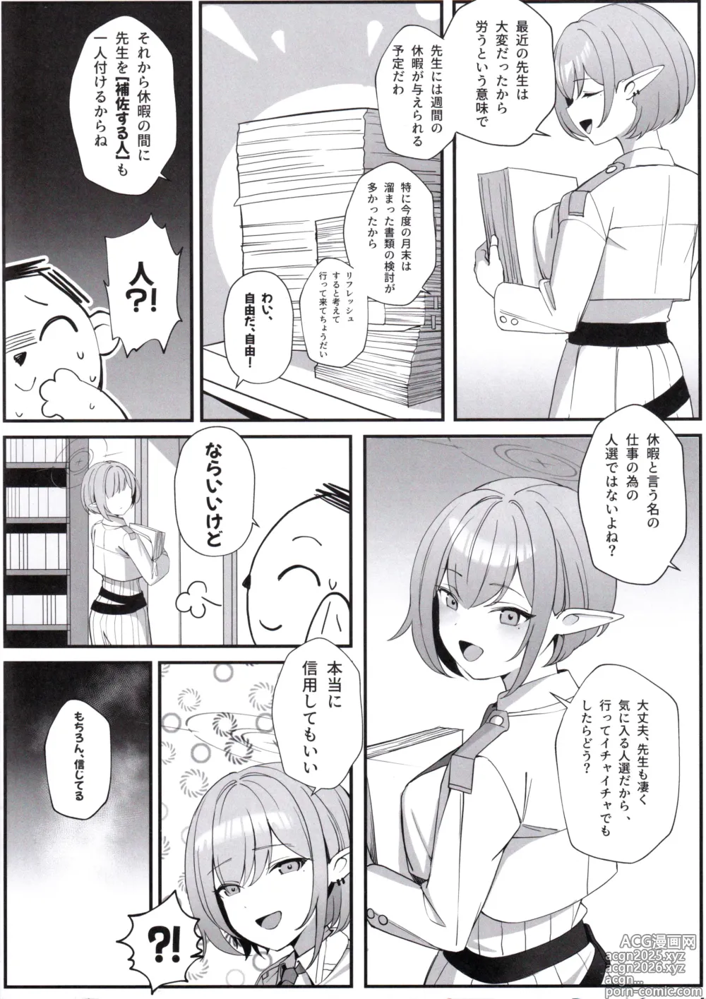 Page 4 of doujinshi Sensei to Issho ni