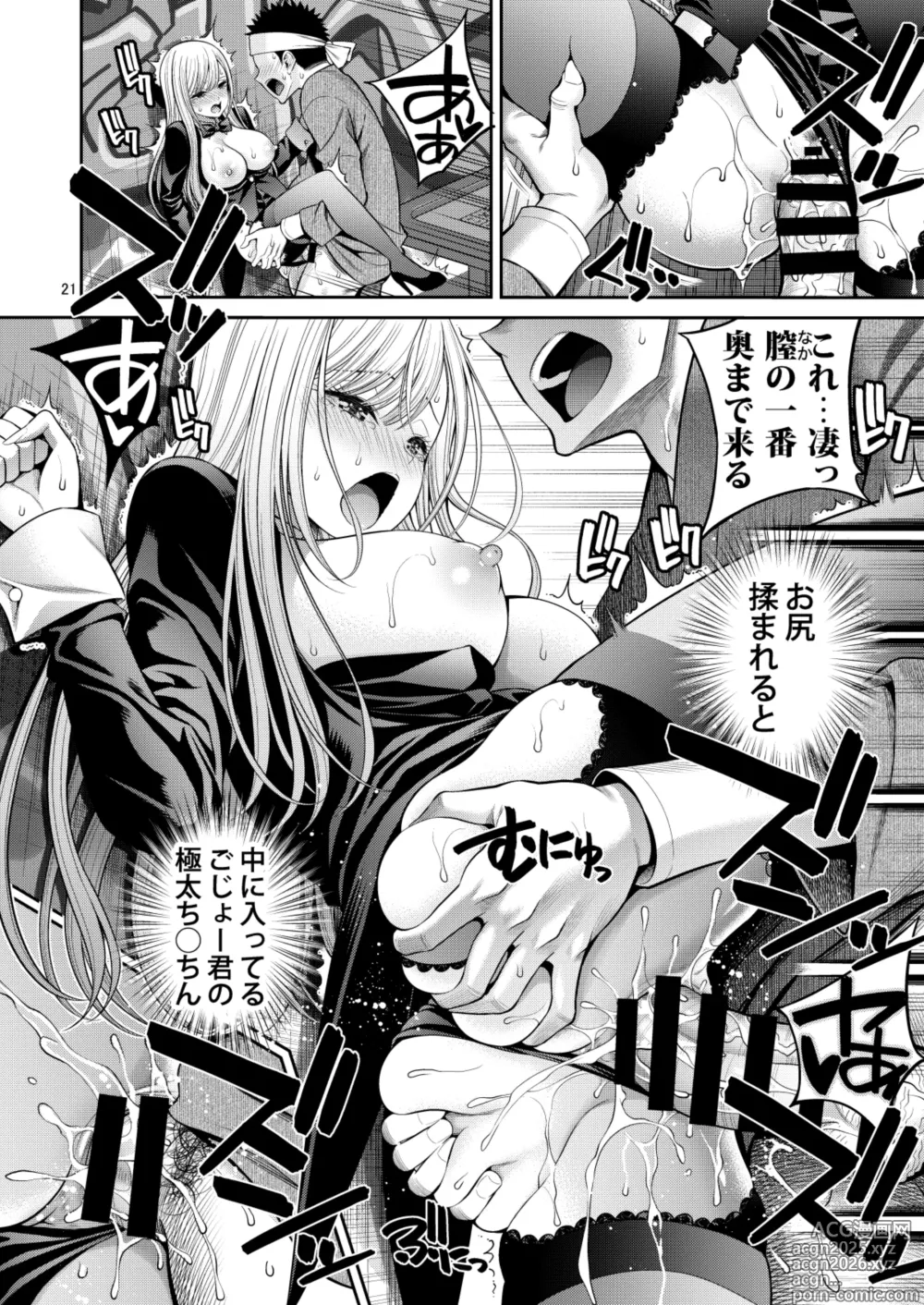 Page 21 of doujinshi Sono Bisque Doll wa H o Suru 8