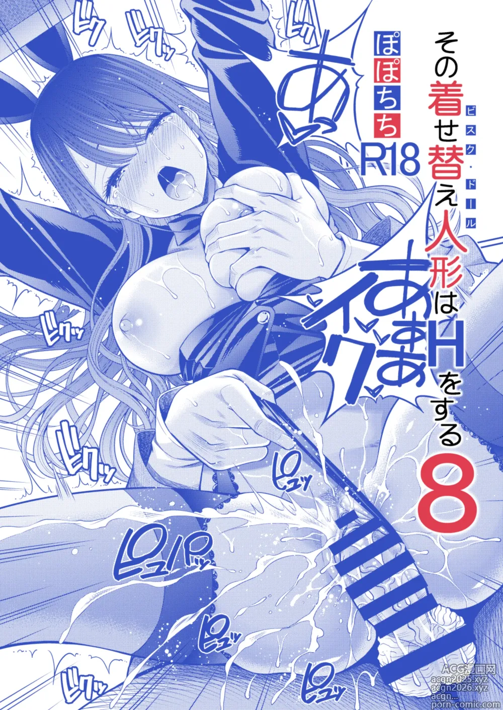 Page 26 of doujinshi Sono Bisque Doll wa H o Suru 8