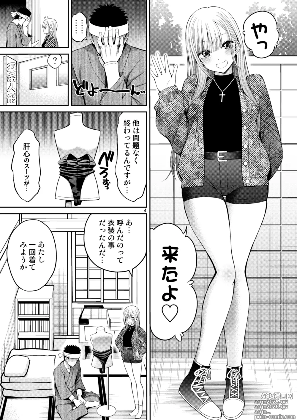 Page 4 of doujinshi Sono Bisque Doll wa H o Suru 8