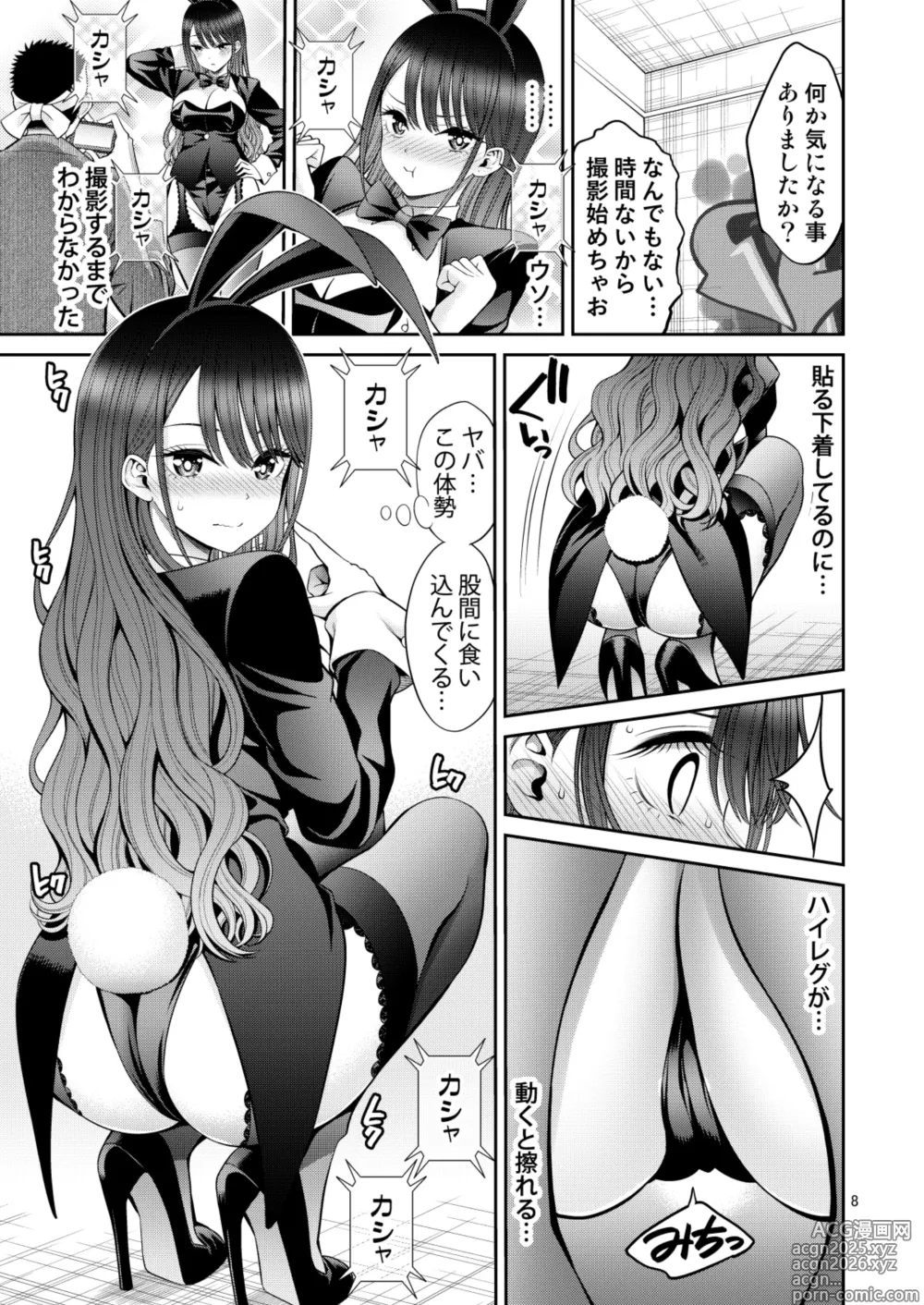 Page 8 of doujinshi Sono Bisque Doll wa H o Suru 8