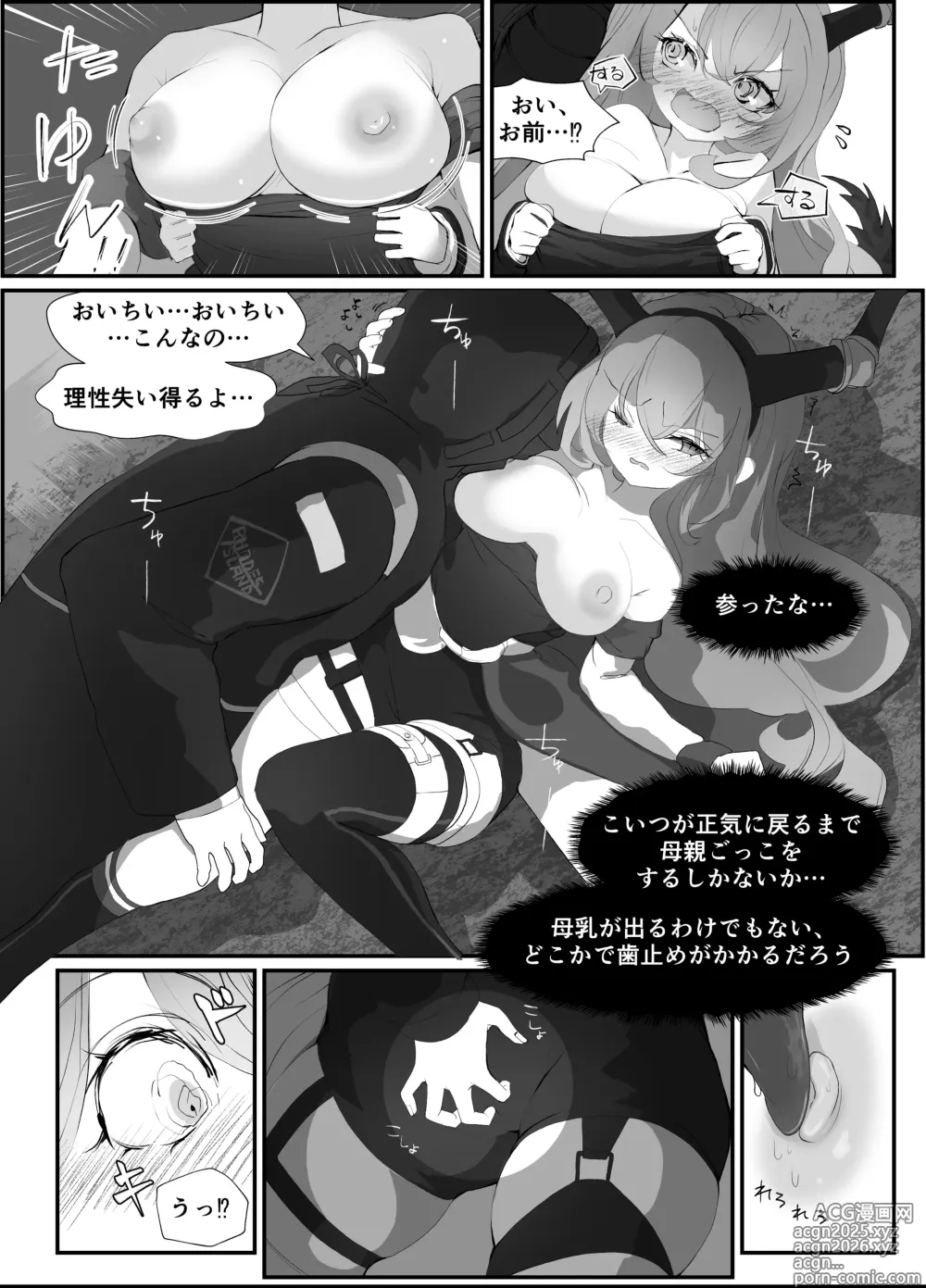 Page 12 of doujinshi Typhon o Daku Hon