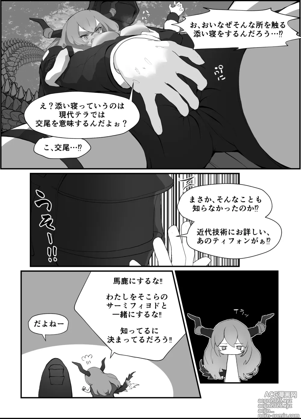 Page 13 of doujinshi Typhon o Daku Hon