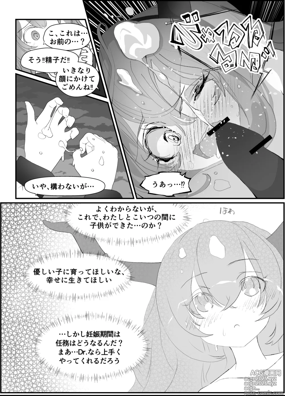 Page 16 of doujinshi Typhon o Daku Hon