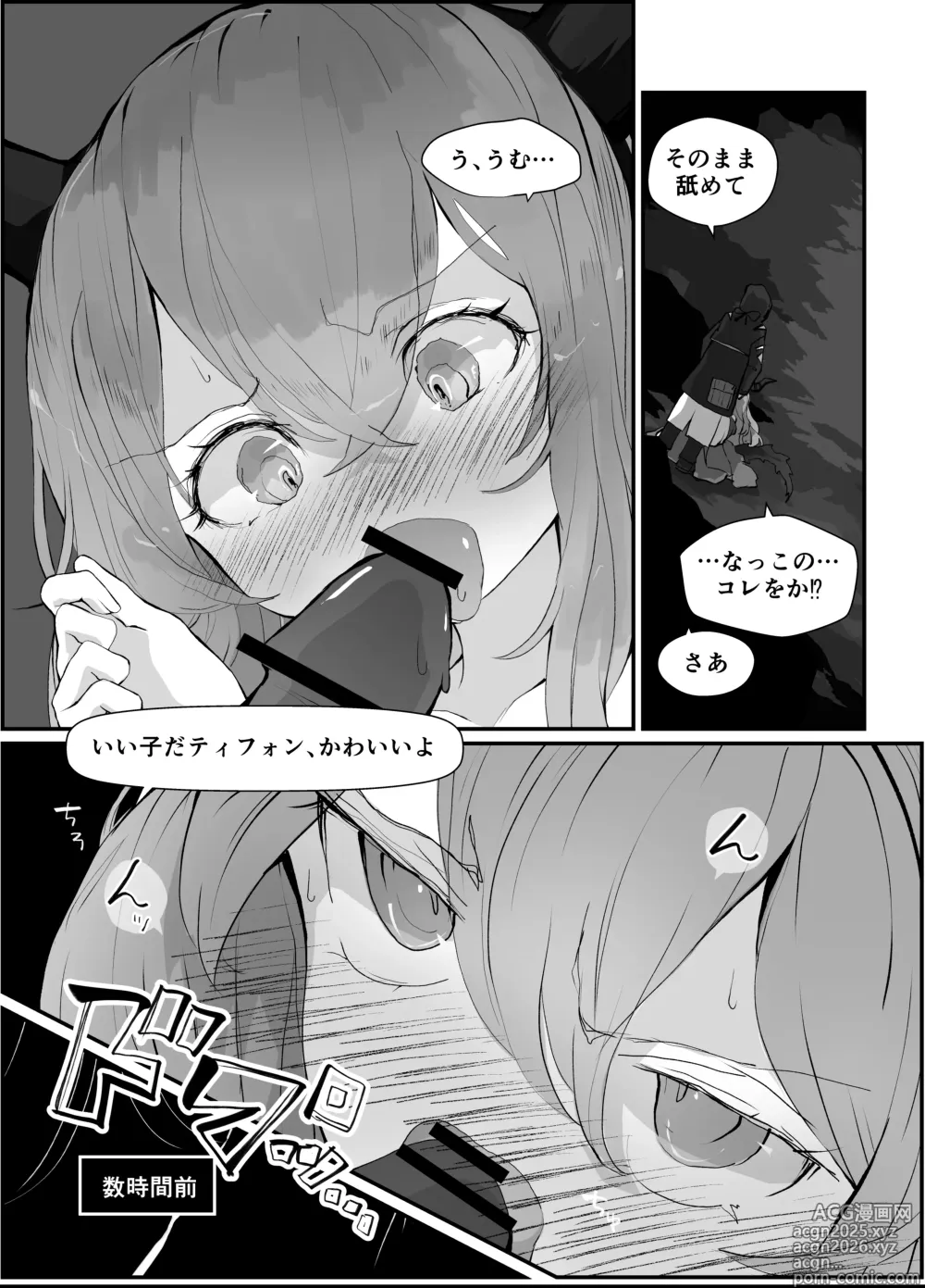 Page 5 of doujinshi Typhon o Daku Hon