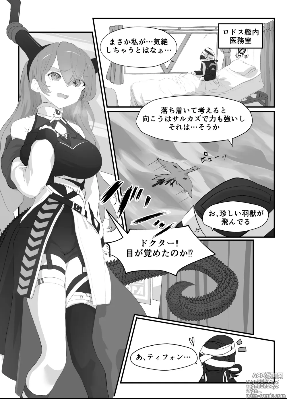 Page 6 of doujinshi Typhon o Daku Hon